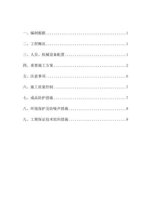 人行道施工方案.docx