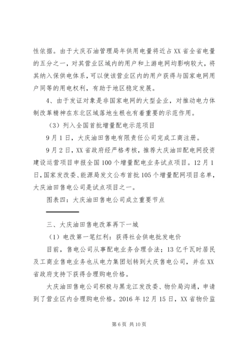 大庆油田思想政治工作调研报告 (3).docx