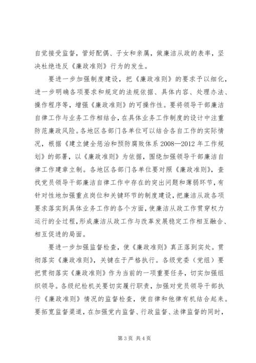 人民日报评论员：促进党员领导干部廉洁从政的重要举措.docx
