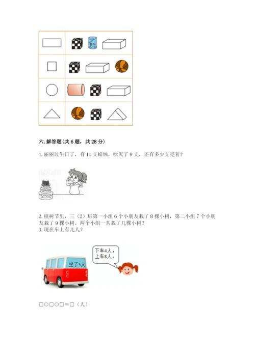 人教版一年级上册数学期末考试试卷带答案（最新）.docx