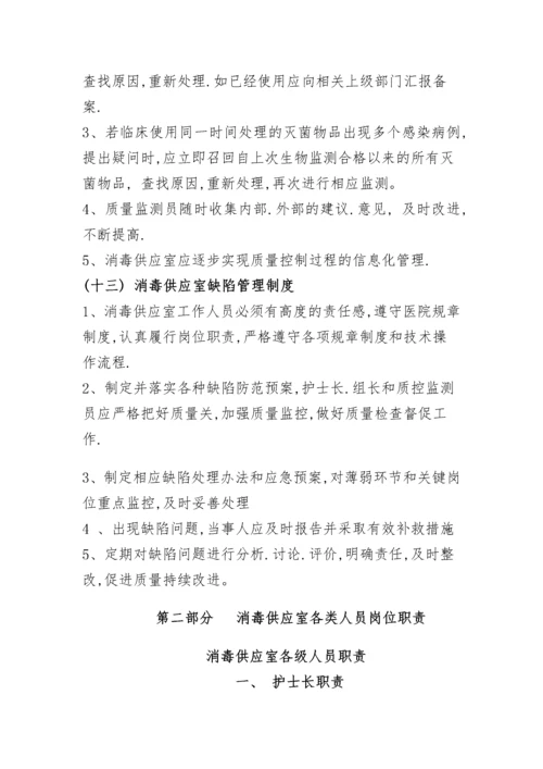 医院消毒供应室工作制度.docx