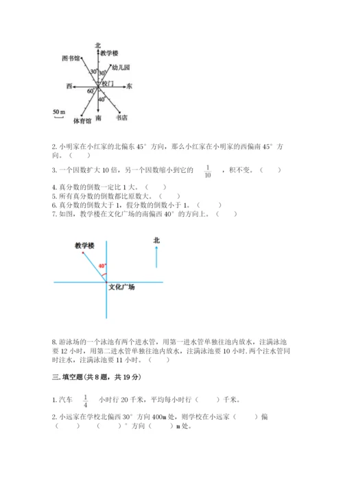 人教版六年级上册数学期中考试试卷精品【模拟题】.docx