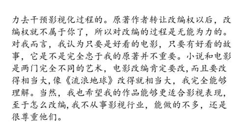 八年级语文下册第一单元  口语交际 应对 课件(共46张PPT)