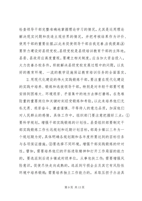 县干部作风现状及问题调研报告.docx