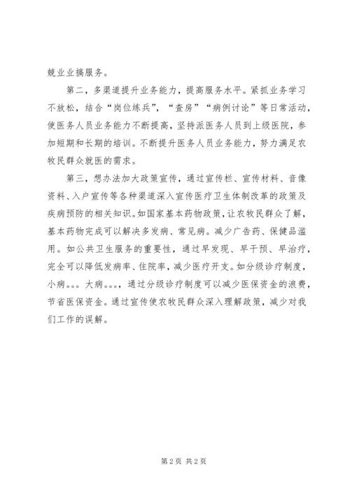 医院党员“不忘初心、牢记使命”主题教育活动发言稿.docx