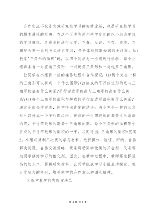 如何让数学课堂更有效.docx