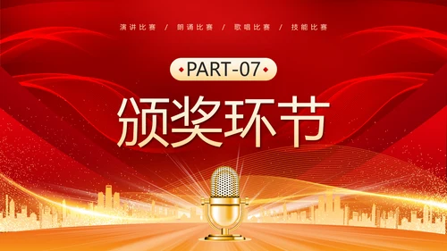 演讲比赛活动话筒麦克风PPT模板