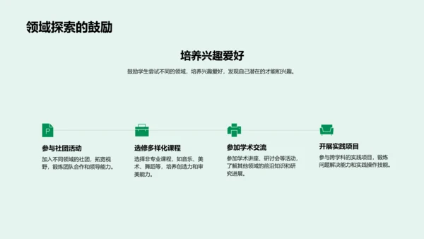 掌握跨专业学习PPT模板