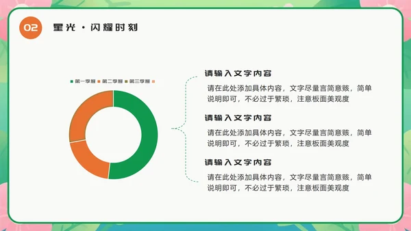 橙绿色卡通小清新花团锦簇期末班会PPT模板