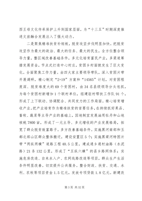 县委经济工作会议讲话 (7).docx