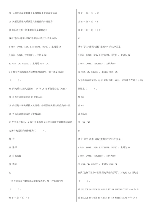 2023年历年计算机等级考试四级数据库工程师真题.docx