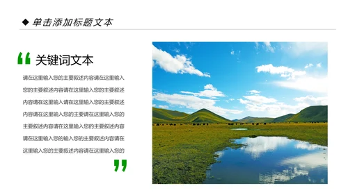 内蒙古风情蒙古包蒙古旅游风光PPT模板