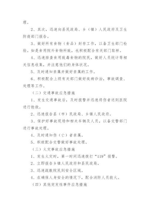 养老院老年人意外伤害应急预案.docx