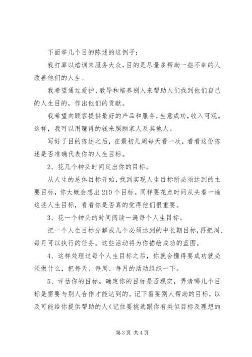 成功始于计划，没有计划你就是在计划失败.docx