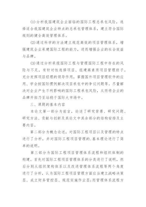 管理学的论文开题报告.docx