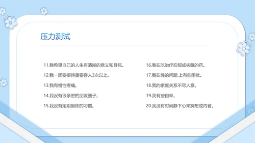 如何缓解压力心理学PPT模板PPT