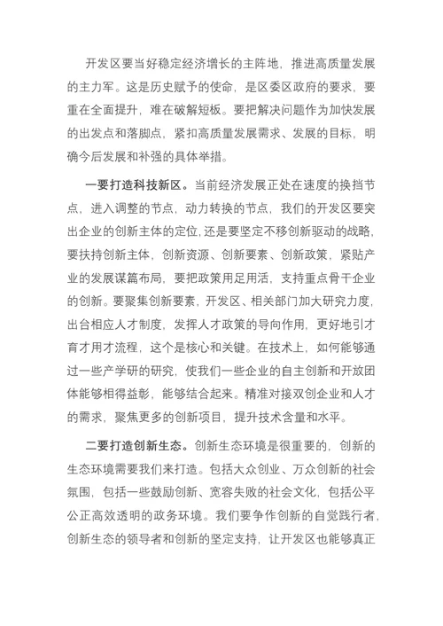 区委书记在经济开发区调研考察会上的讲话