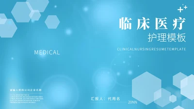 蓝色几何风临床医疗护理PPT模板