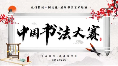 毛笔字书法大赛书法比赛