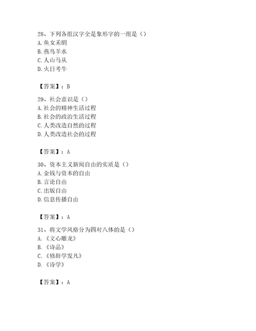 国家电网招聘之文学哲学类考试题库及答案（基础提升）
