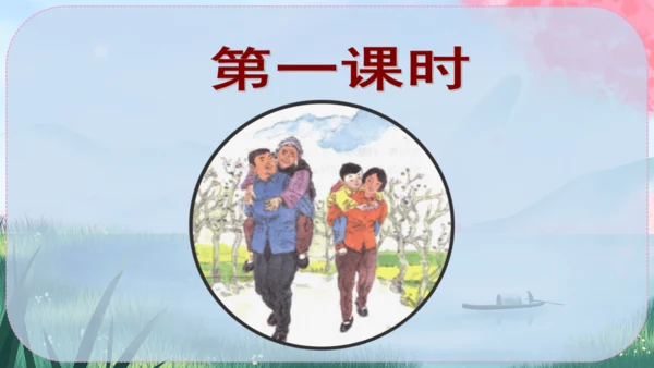 6《散步》课件