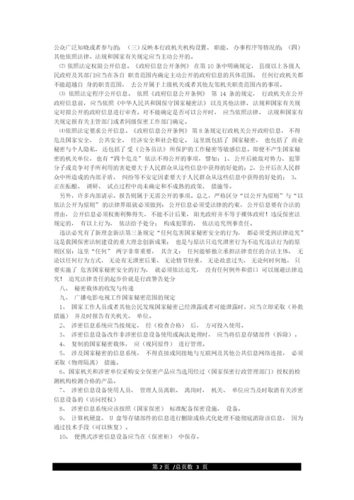 保密工作注意事项.docx