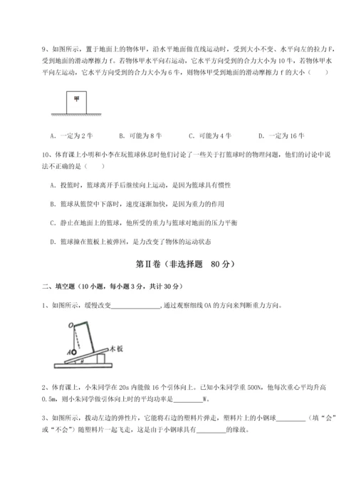 第二次月考滚动检测卷-重庆市实验中学物理八年级下册期末考试综合测评A卷（附答案详解）.docx