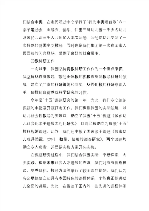 幼儿园园长9月份工作总结