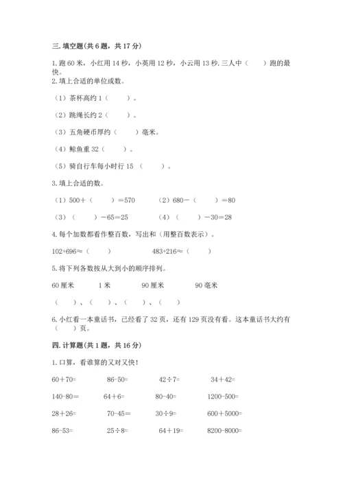 人教版三年级上册数学期中测试卷加精品答案.docx