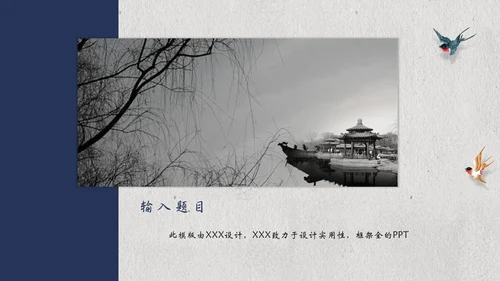 国风素雅极简莲蓬中国美通用PPT模板
