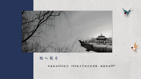 国风素雅极简莲蓬中国美通用PPT模板