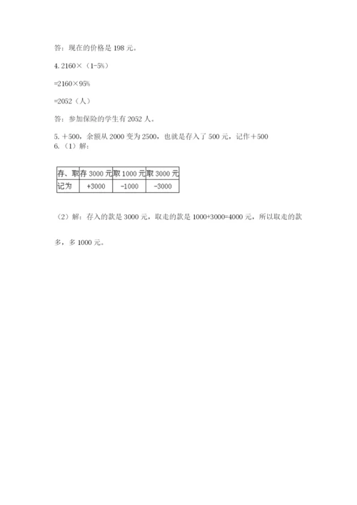 北师大版小学数学六年级下册期末检测试题及参考答案（名师推荐）.docx