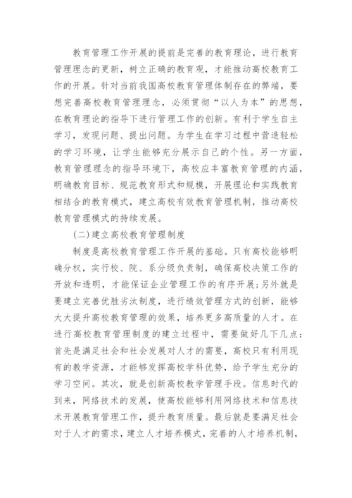 高校教育论文发表.docx