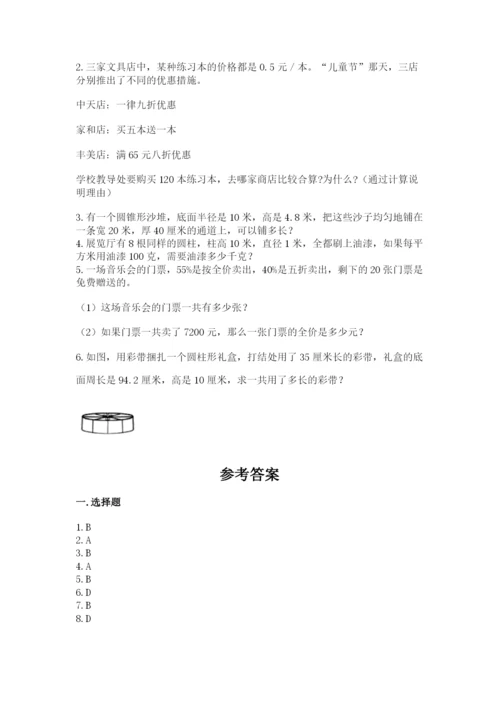 北师大版六年级下册数学 期末检测卷（名师系列）.docx