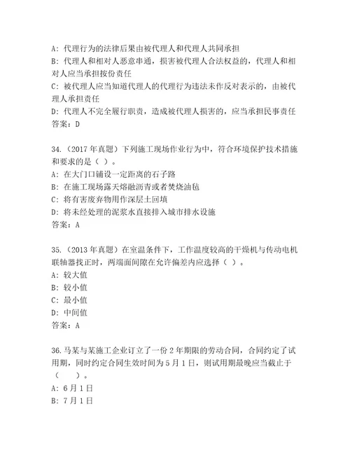 内部二级建造师最新题库标准卷