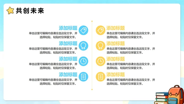 蓝色卡通插画小清新班干部学习委员竞选PPT模板