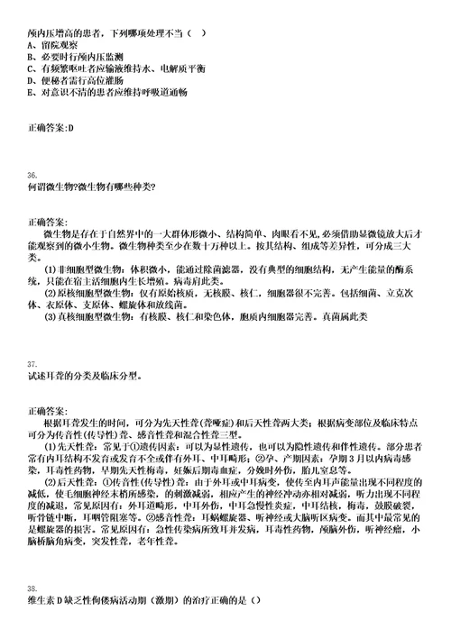 2022年04月2022上半年四川凉山州布拖县事业单位考试招聘41人含医疗岗笔试参考题库含答案解析