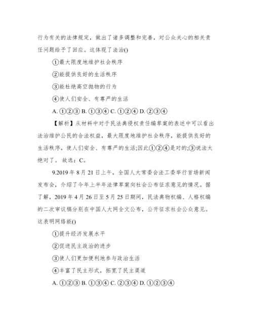 《民法典》应知应会测试题.docx