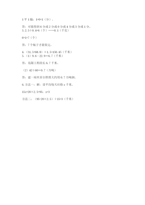 2022人教版五年级上册数学期末测试卷【含答案】.docx