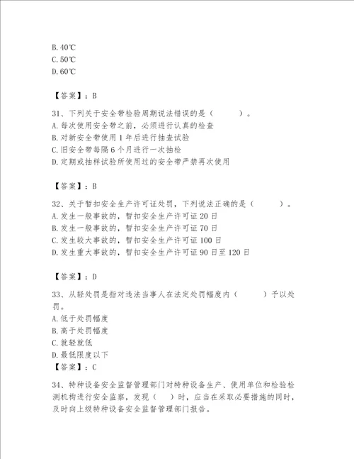 2023年安全员之A证继续教育考试题库附完整答案必刷