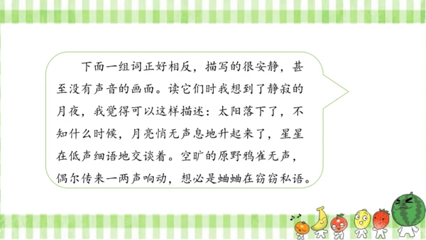 统编版语文四年级上册第一单元  语文园地一  课件