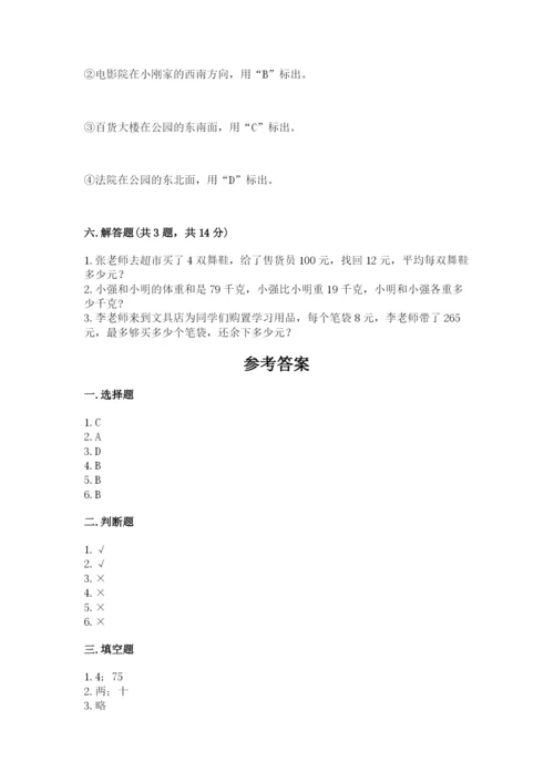 人教版三年级下册数学期中测试卷（中心小学）.docx