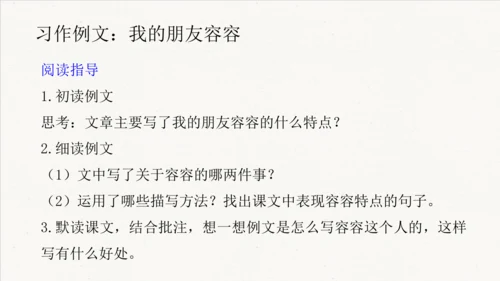 统编版语文五年级下册 第五单元 习作例文  课件