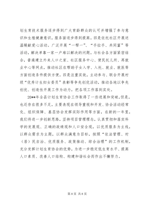 县计生协会工作总结.docx