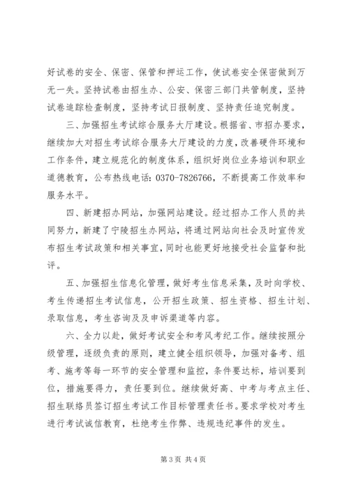 招生办个人工作计划.docx
