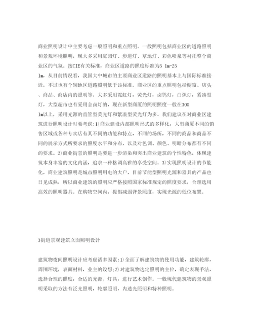 【精编】《安全管理论文》之浅析城市的夜景亮化以及环保节能.docx