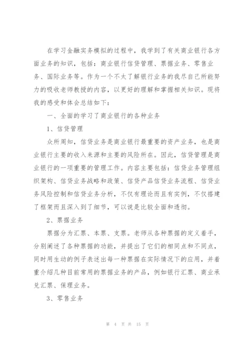 金融专题培训心得体会感悟.docx