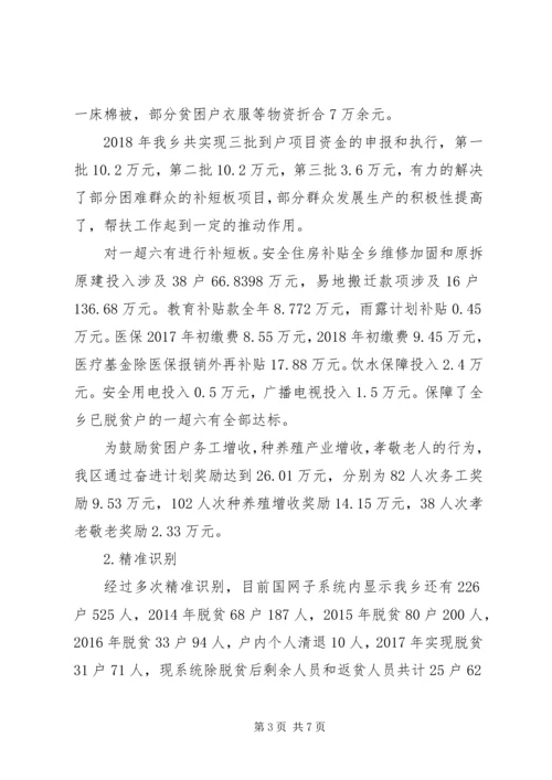 乡镇某年“脱贫攻坚述职报告”.docx