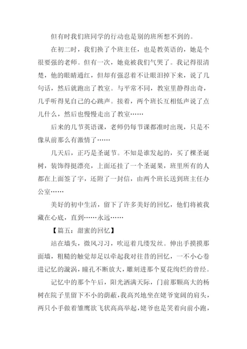 甜蜜的回忆作文.docx