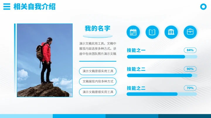 蓝色工作简历竞聘面试PPT模板